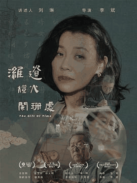 星空电影网_《潍遗灯火阑珊处》电影海报在线看