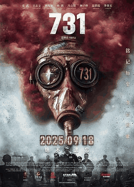 星空电影网_《731》电影海报在线看